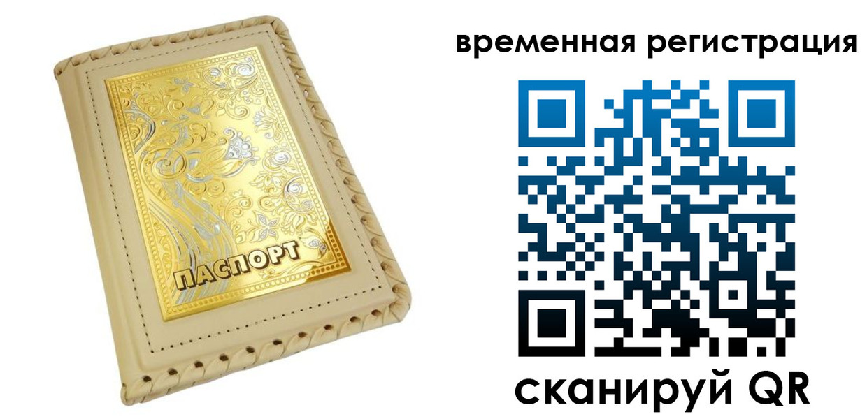 временная регистрация купить в Нефтекумске