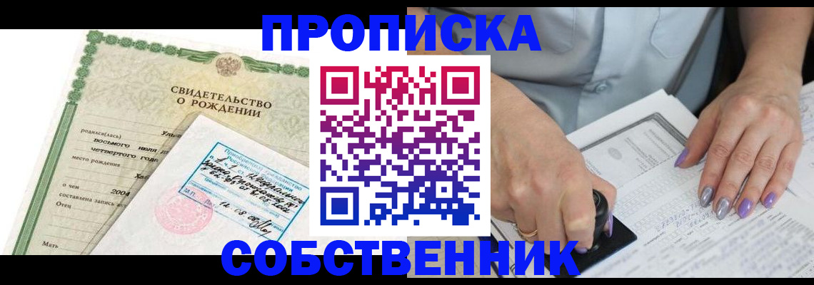 прописка от собственника в Нефтекумске
