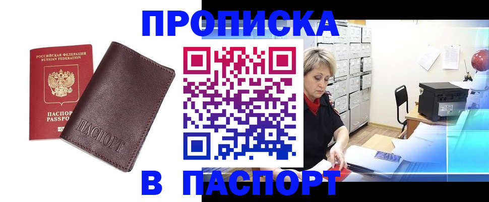 прописка ребенка в Нефтекумске