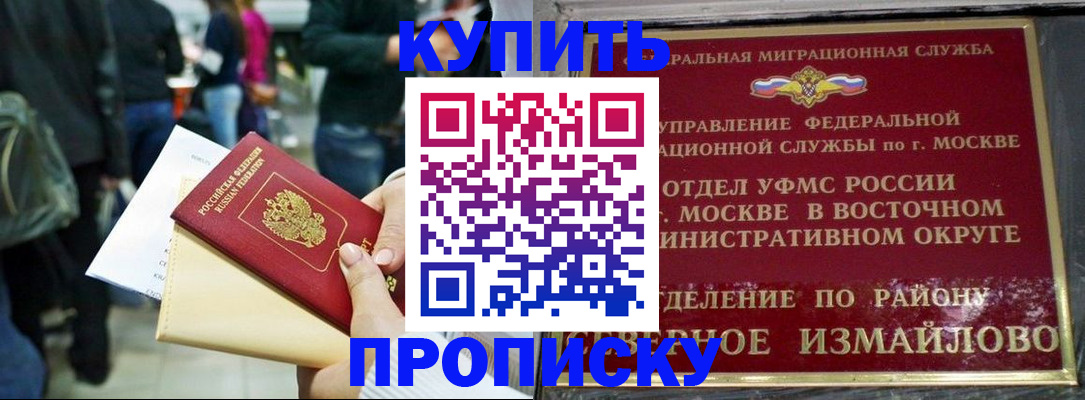 временная прописка в Нефтекумске
